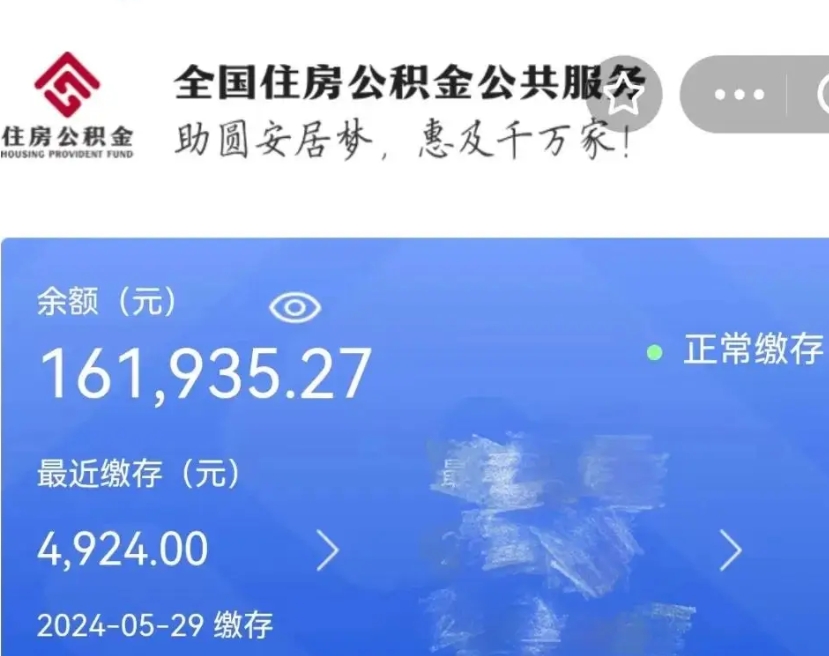 林芝离职的公积金怎么取（离职了公积金如何取出）